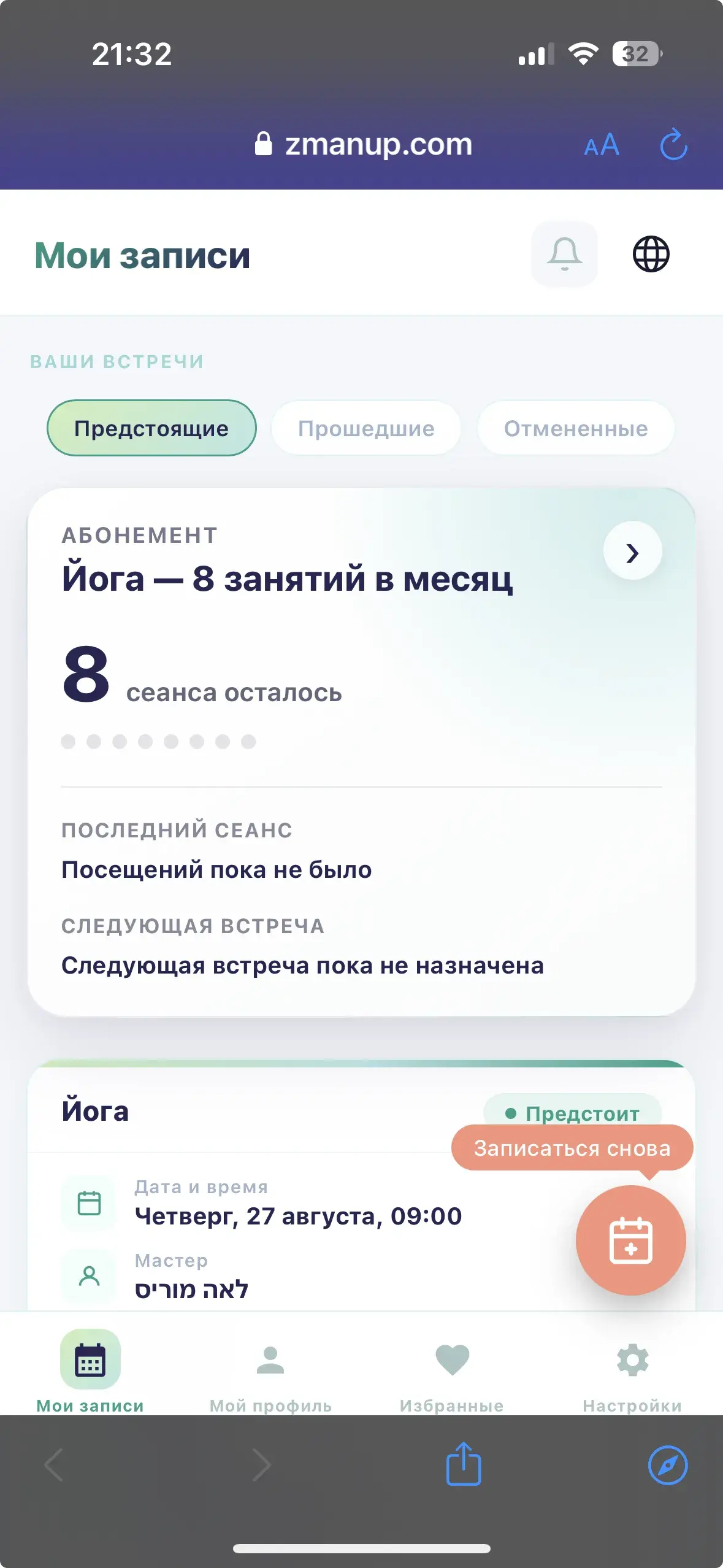 ZmanUp Client App