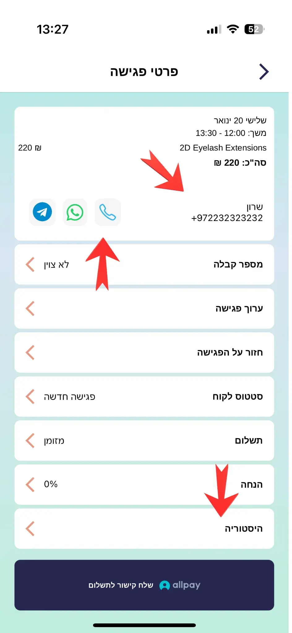 מידע על הלקוח