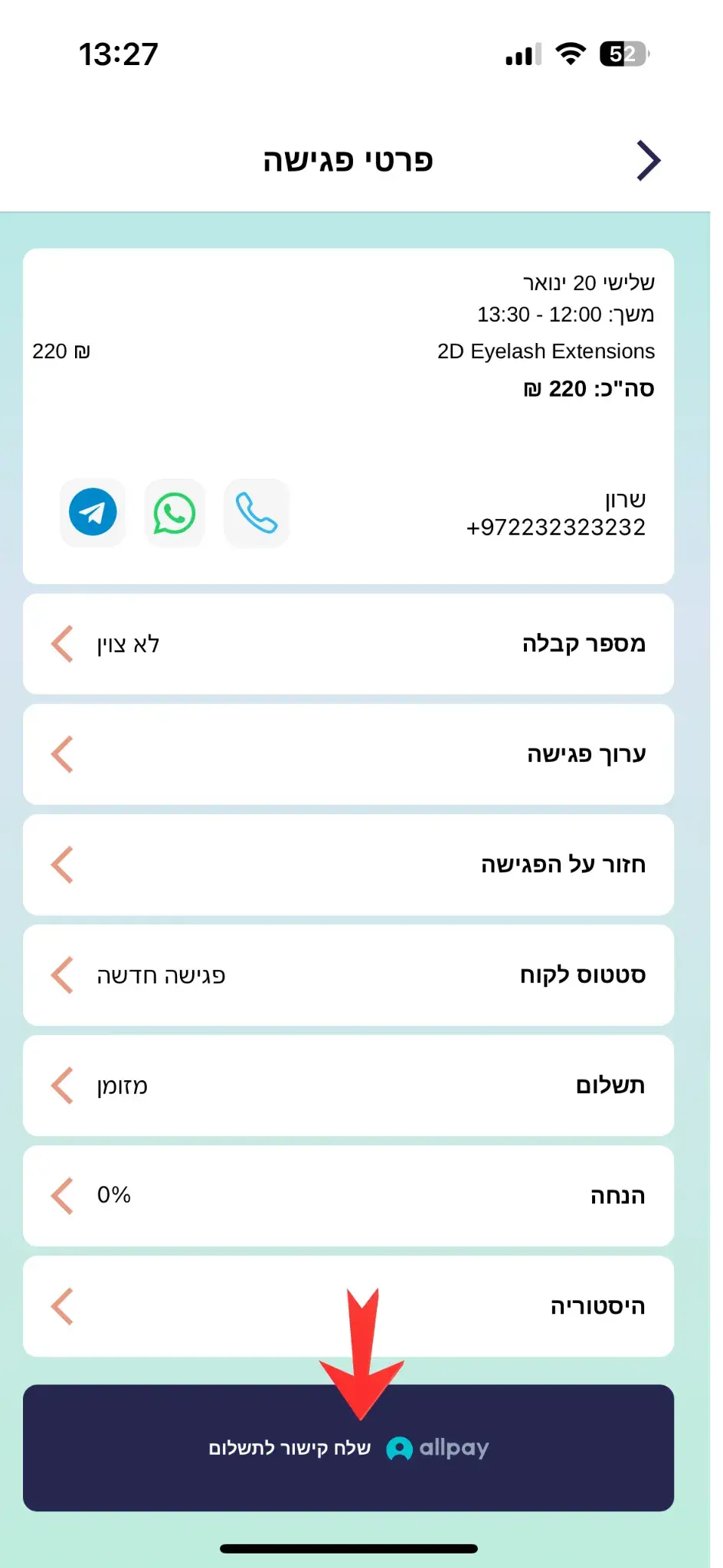 תשלום וקבלות