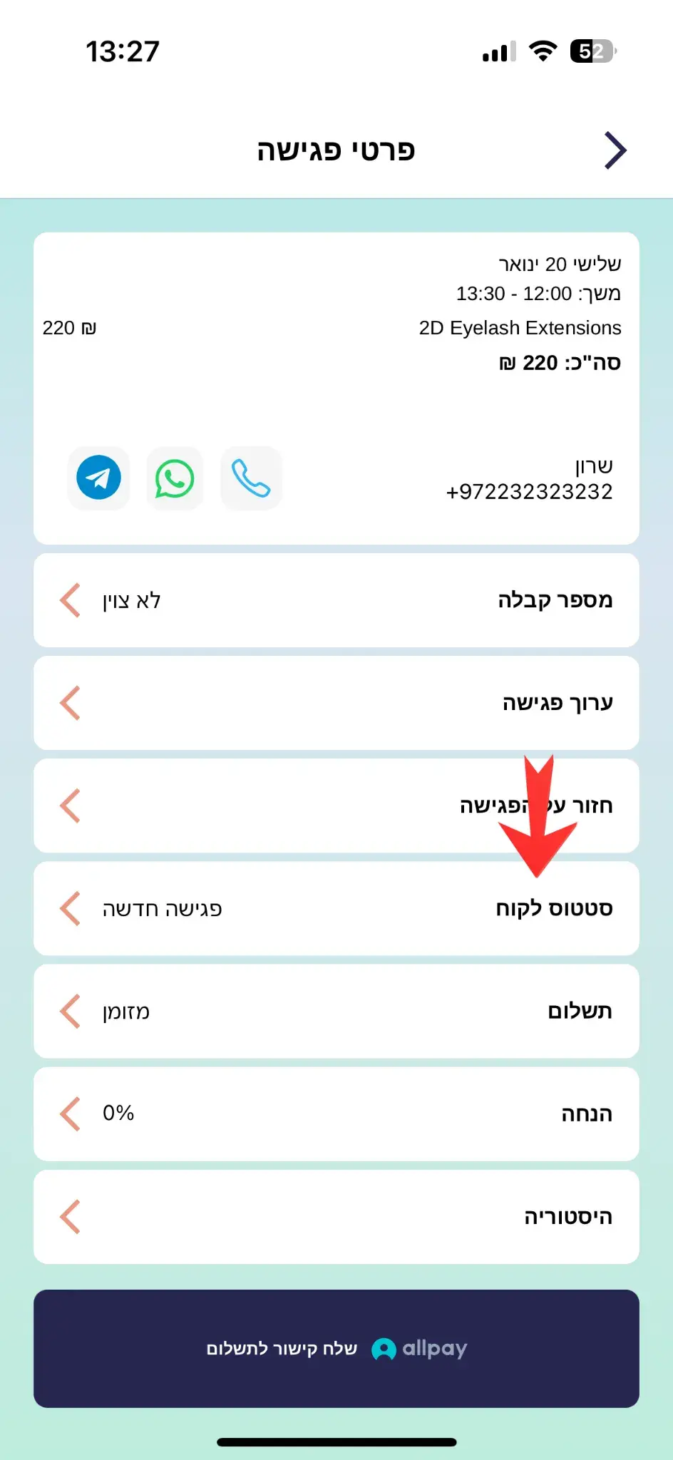 סטטוסים של לקוח