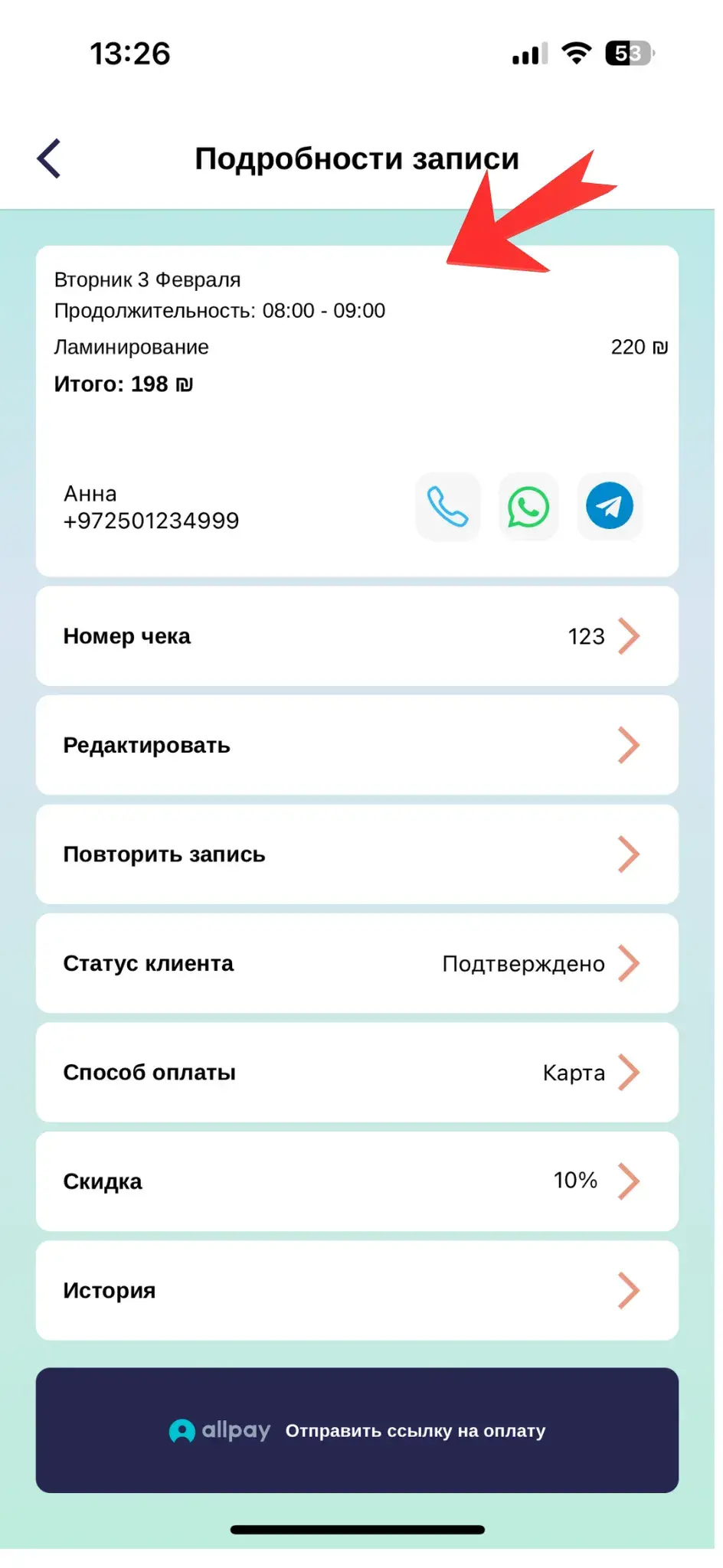 Карточка записи