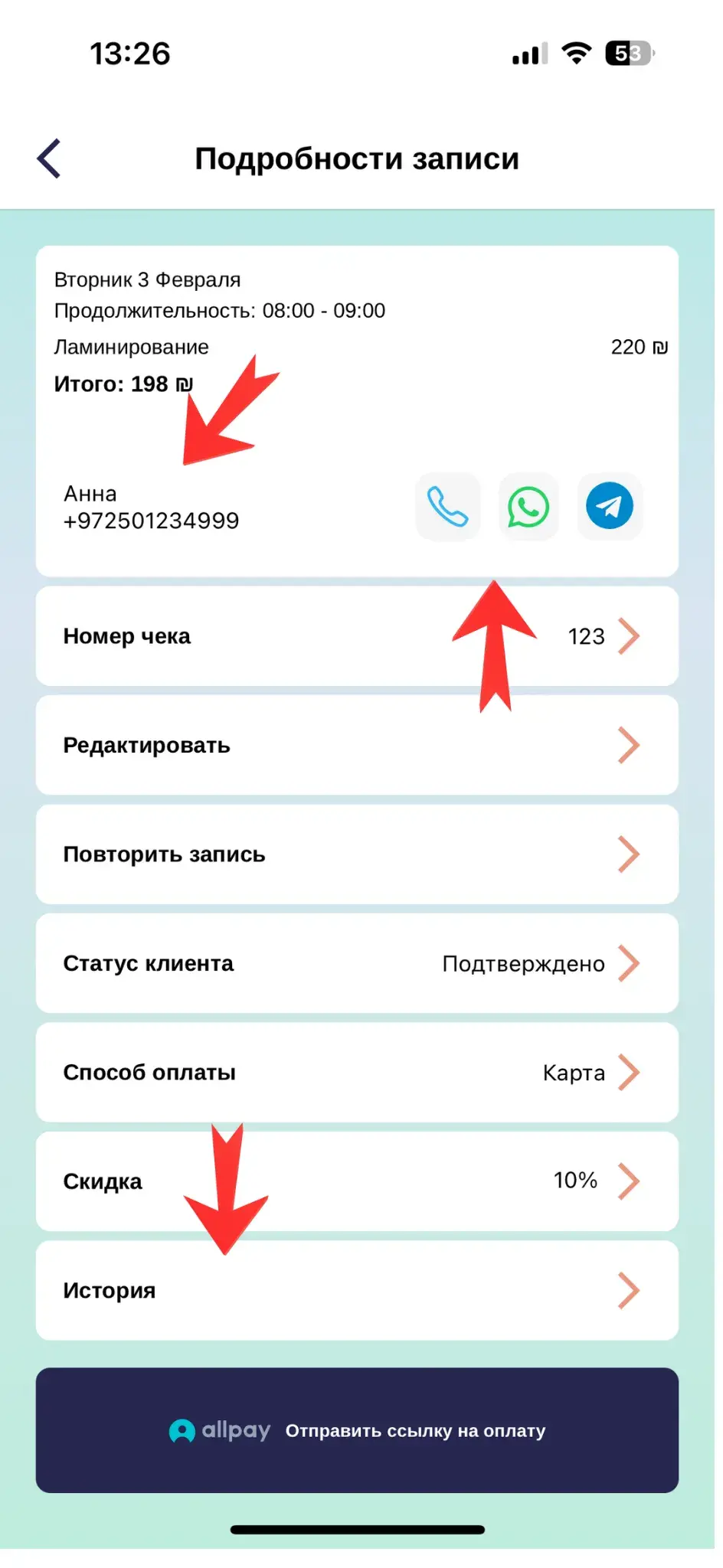 Информация о клиенте