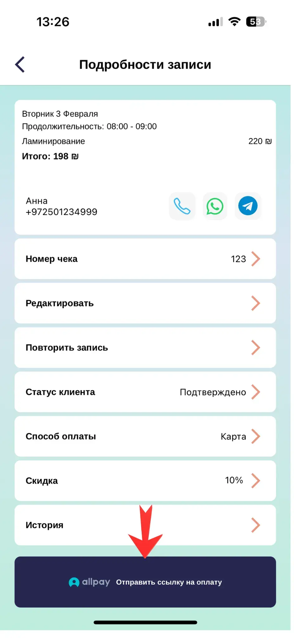 Оплата и квитанции