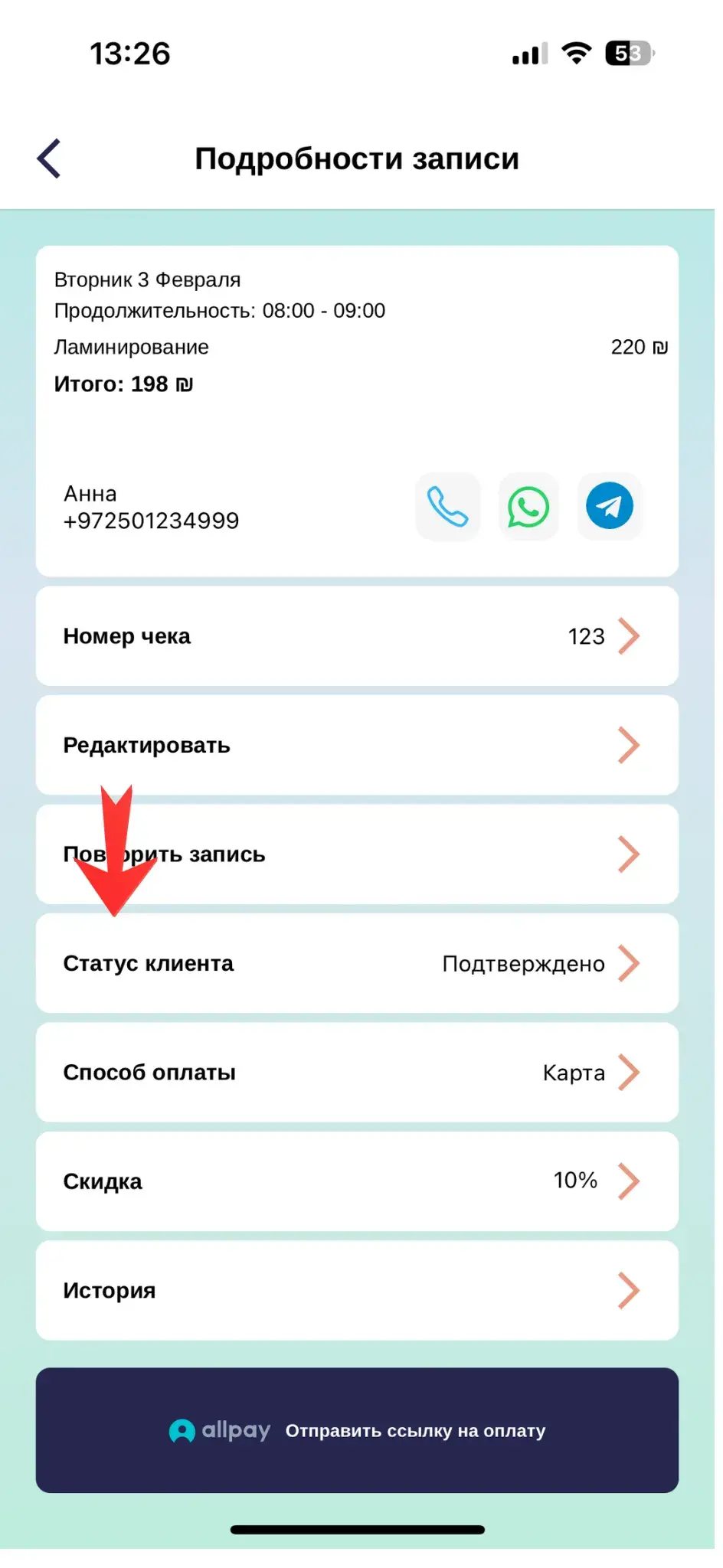 Статусы клиента