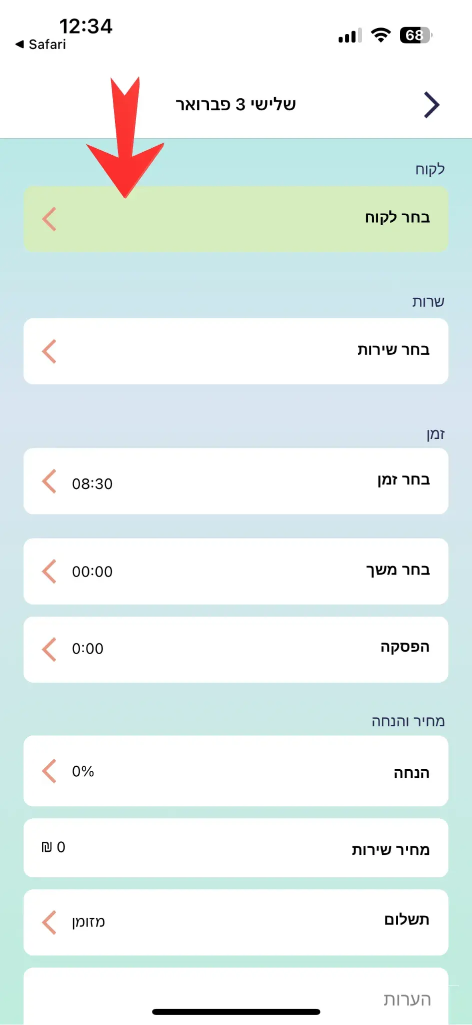 בחירת לקוח