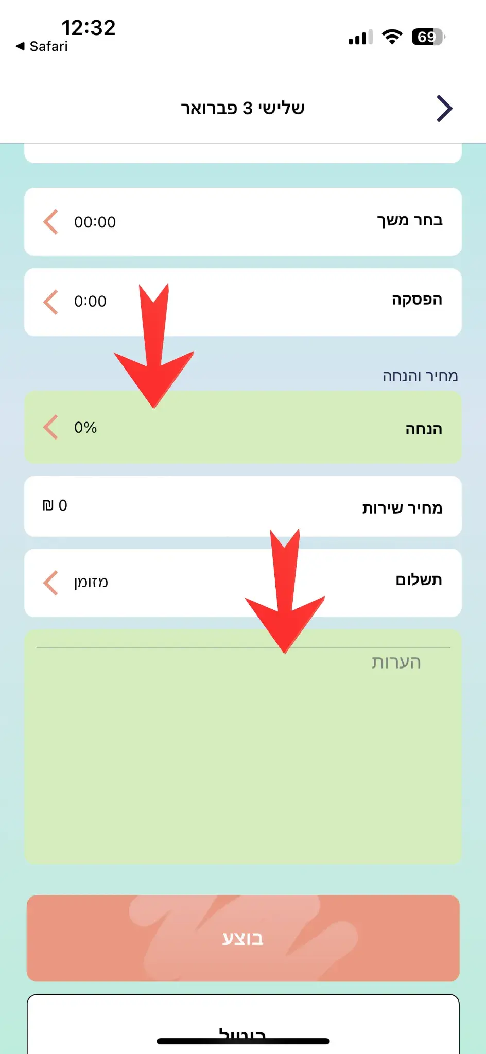 פרטי הפגישה