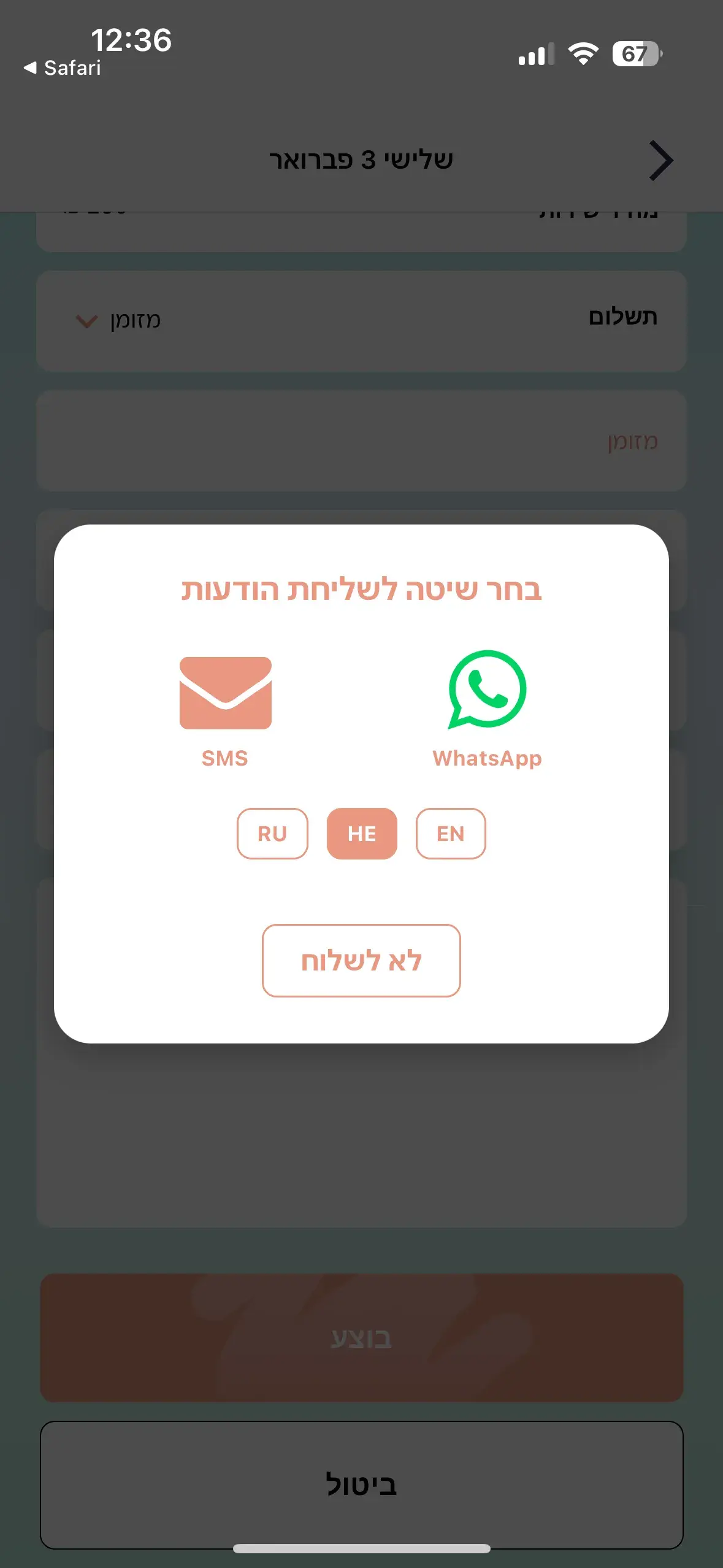 שליחת הודעה