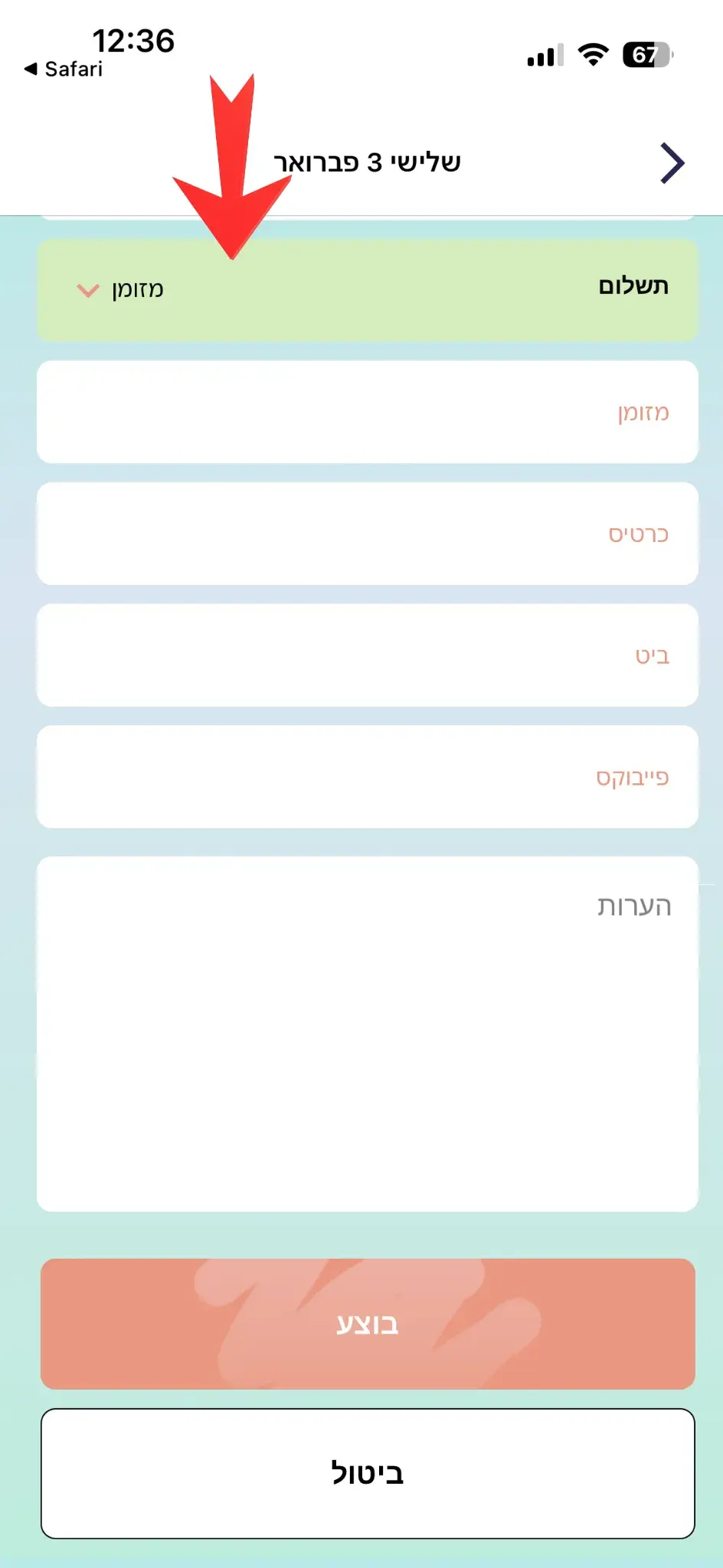 אמצעי תשלום