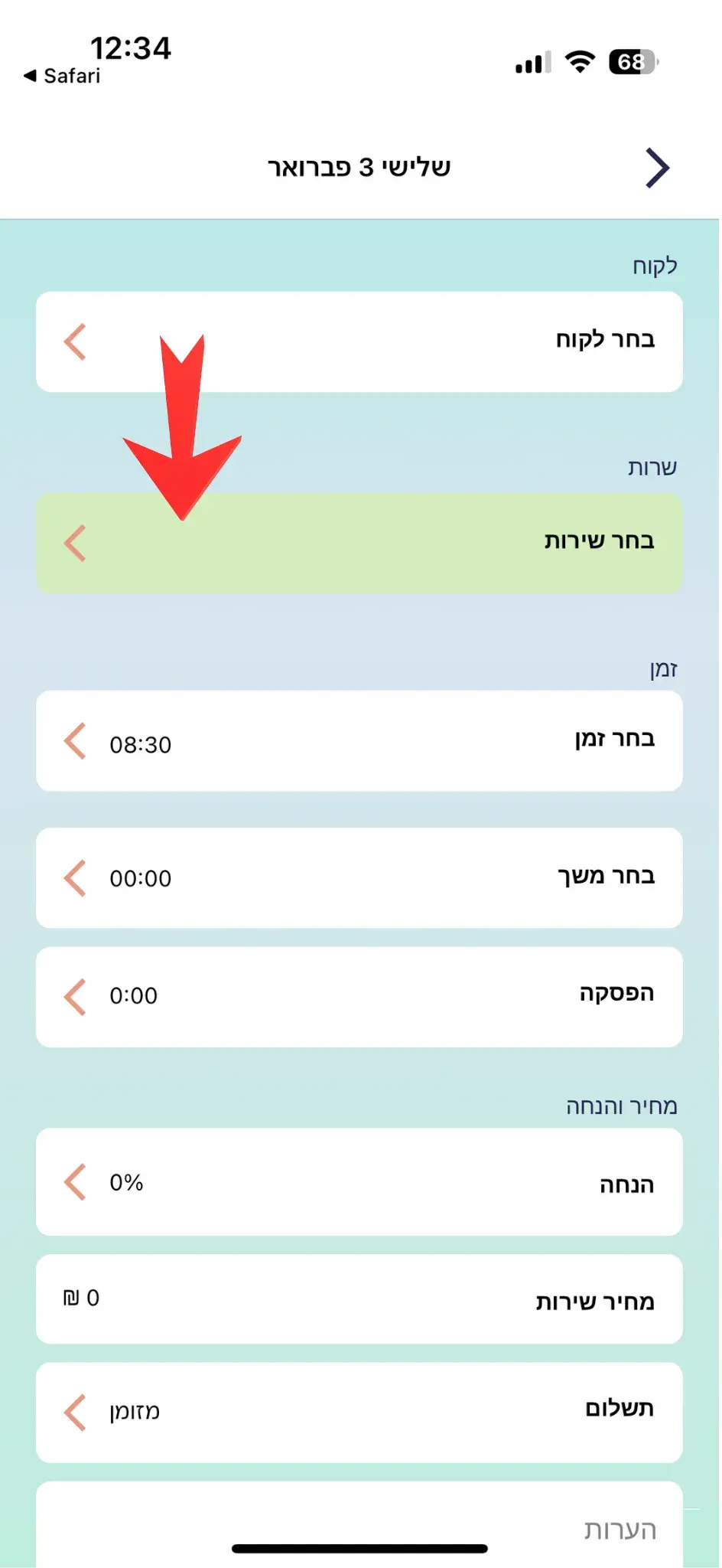 בחירת שירות