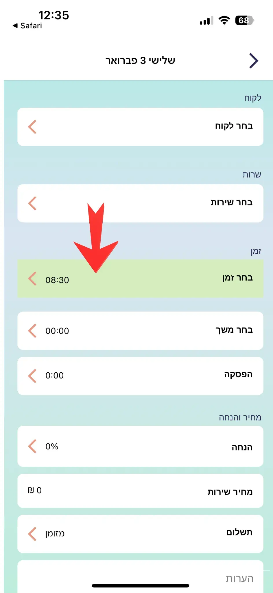 בחירת תאריך ושעה