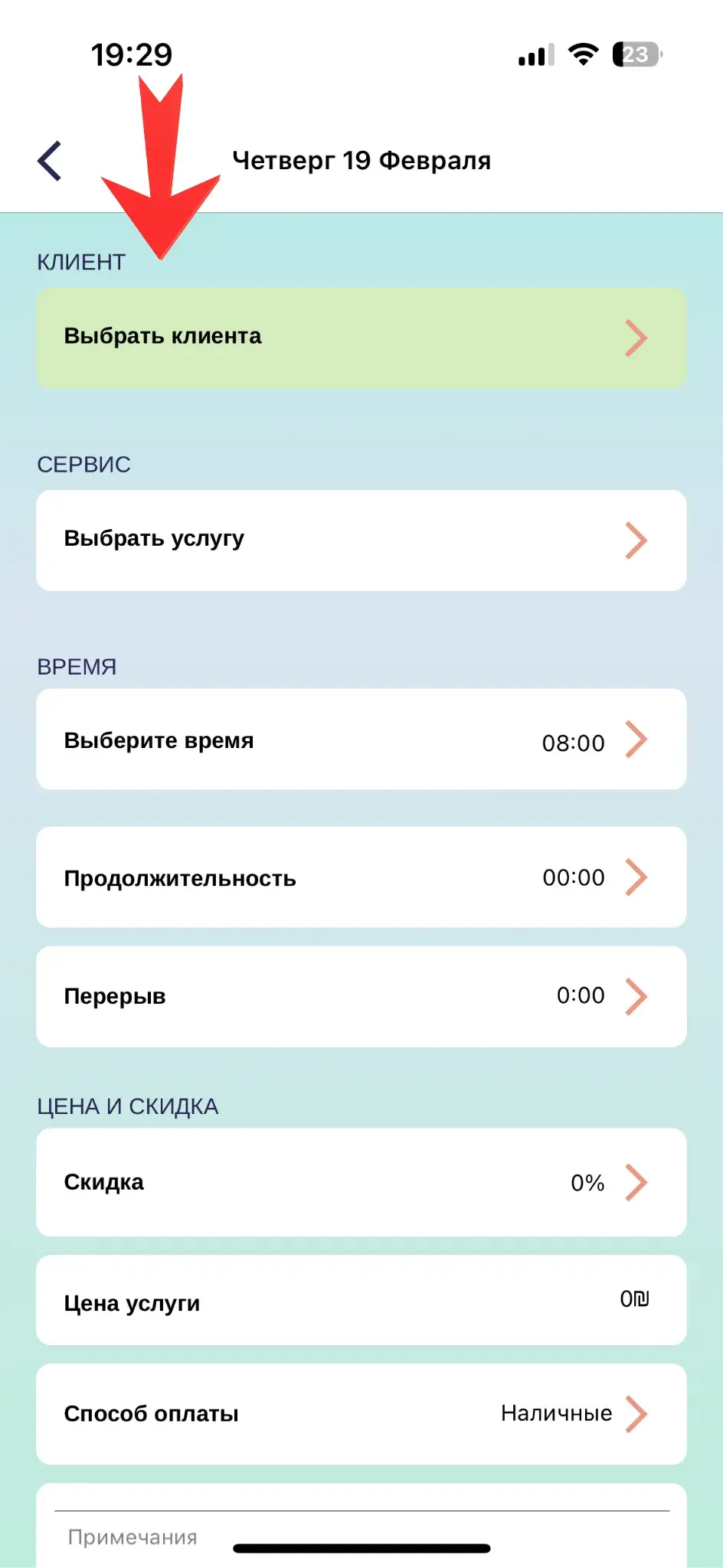 Выбор клиента