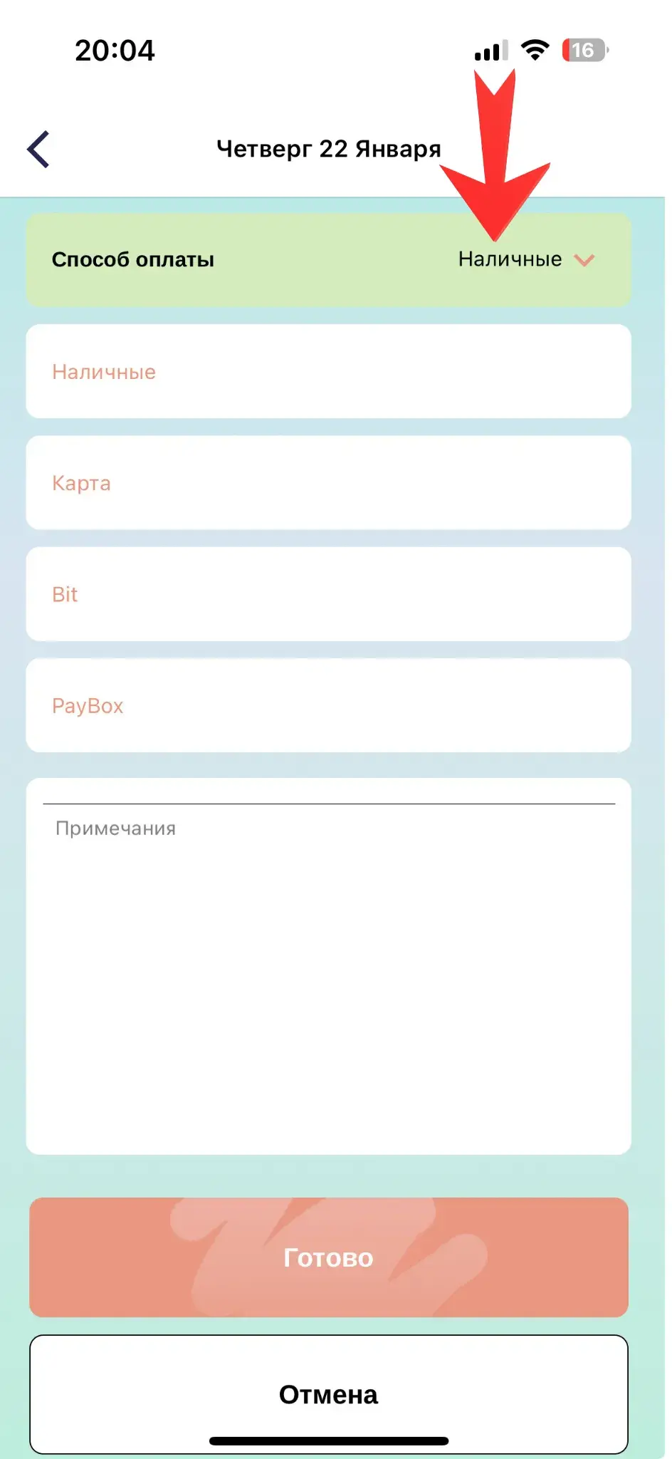 Способ оплаты