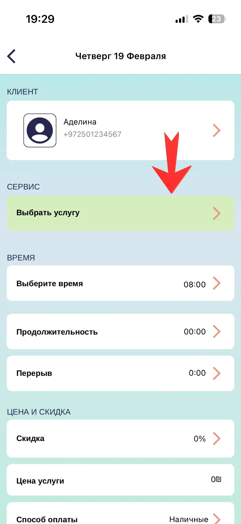 Выбор услуги