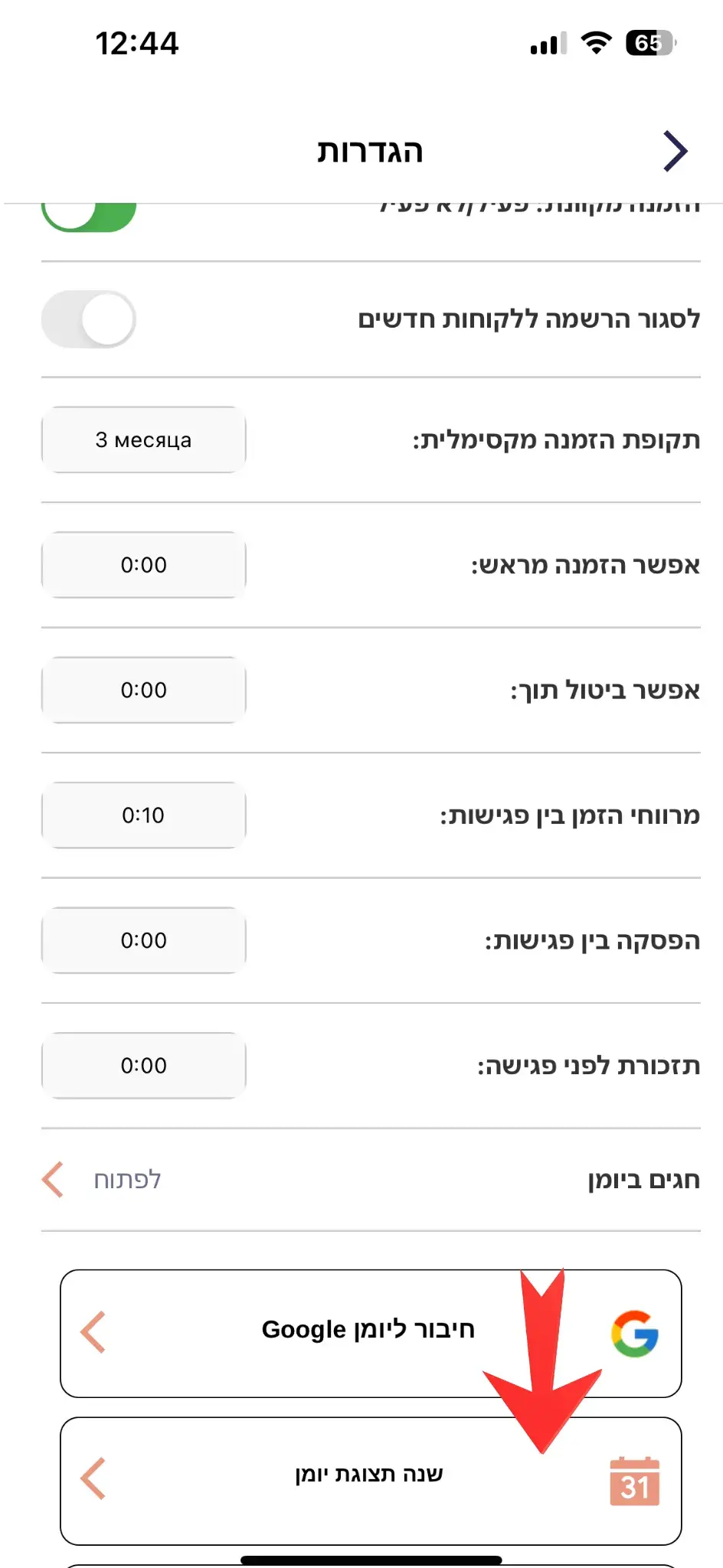 הגדרות