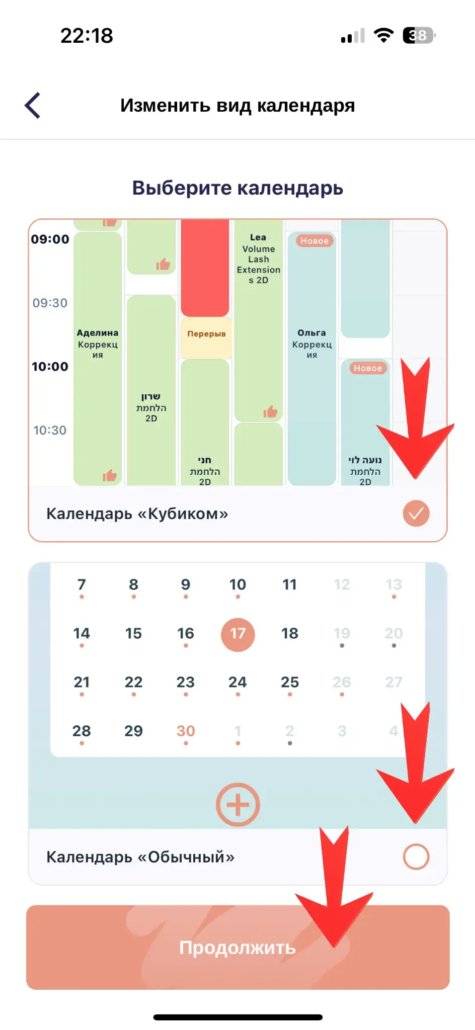 Выбор вида календаря: Кубиком или Обычный