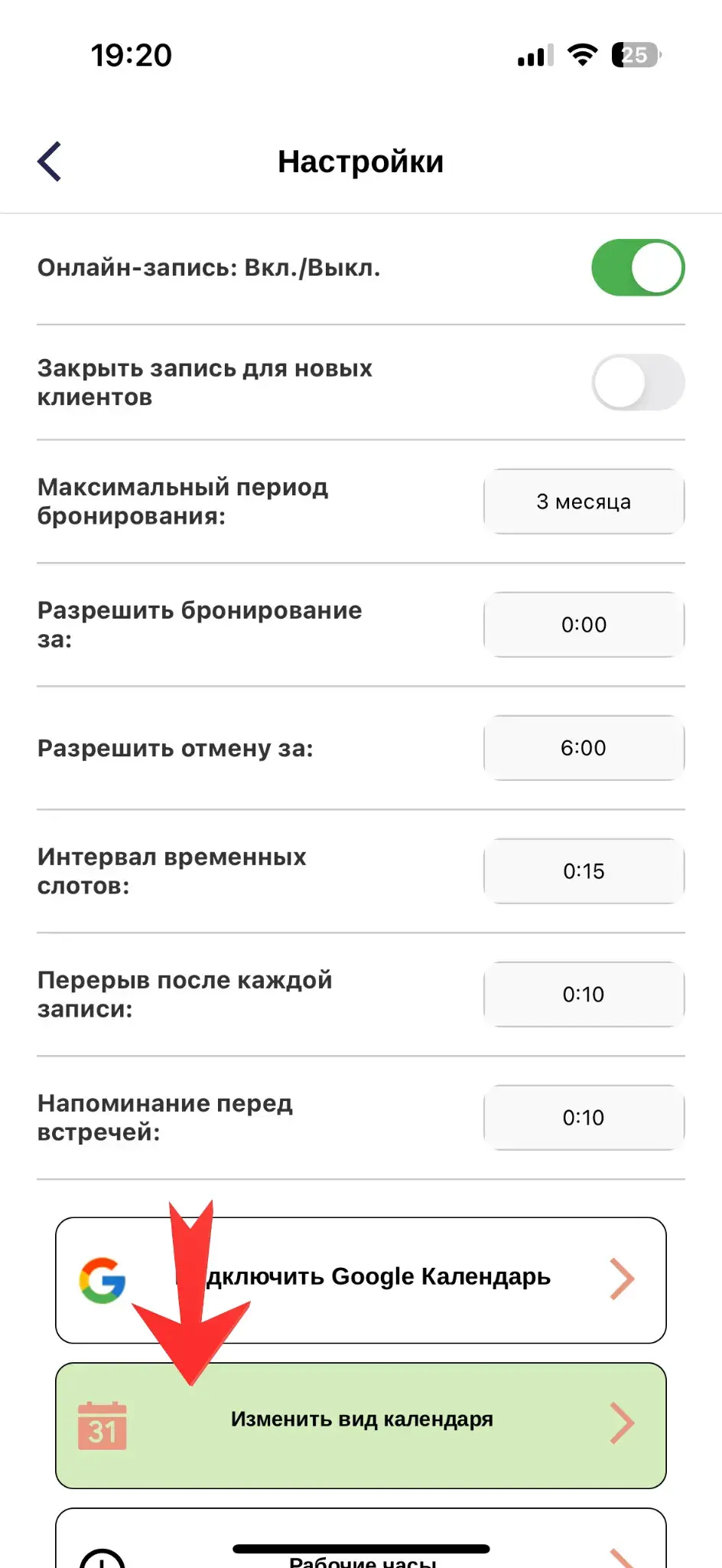 Настройки