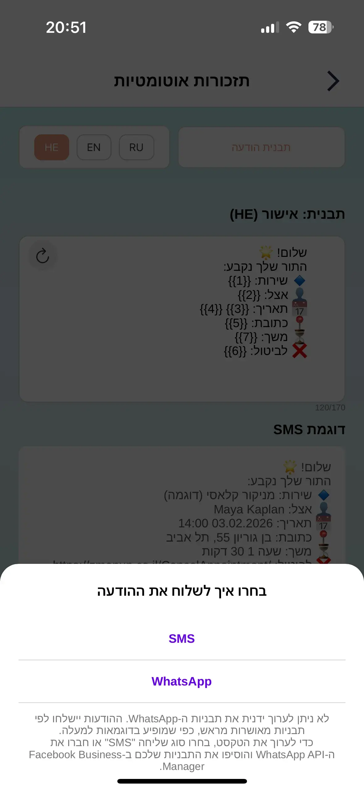 ערוצי הודעות