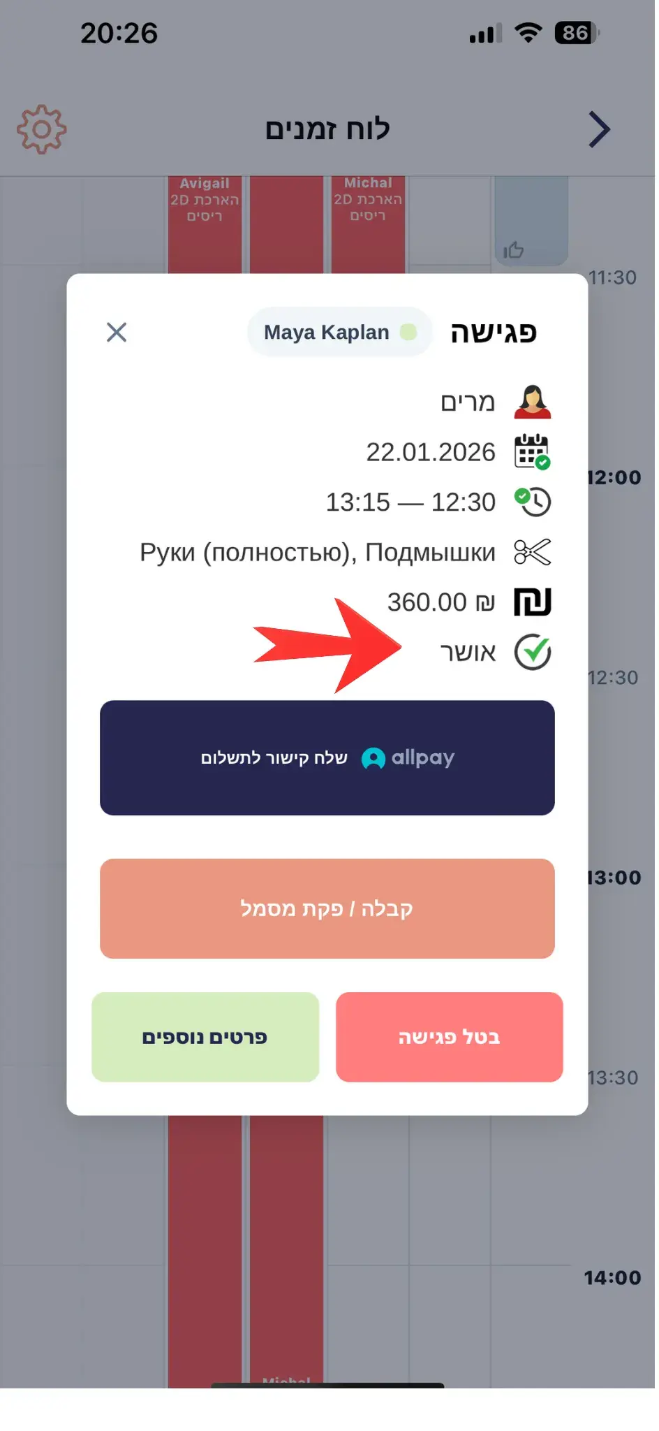 אישור לקוח