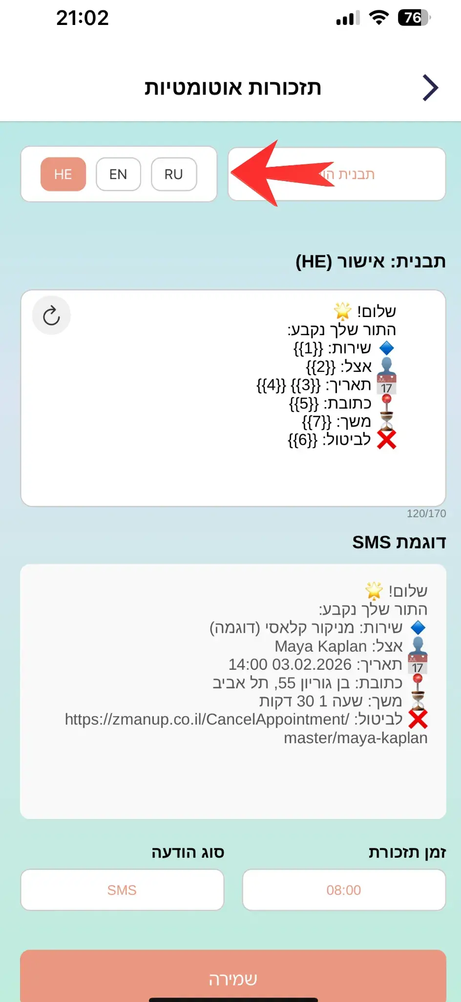 בחירת שפת הודעה
