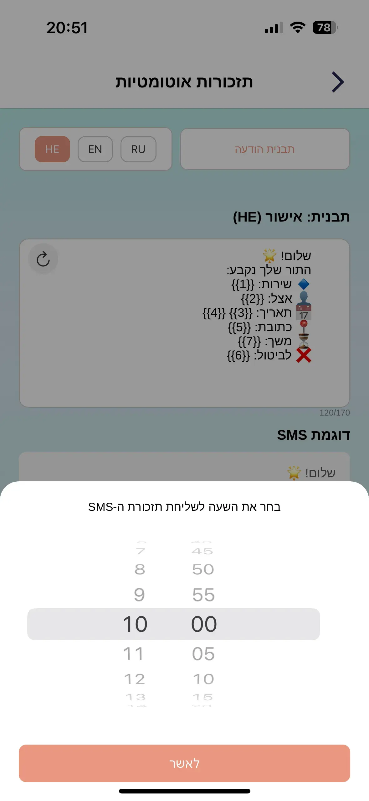 תזכורות אוטומטיות