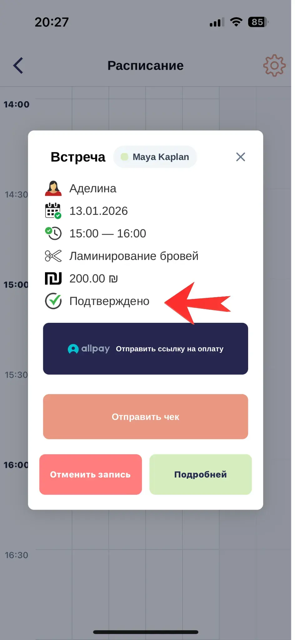 Подтверждение клиентом