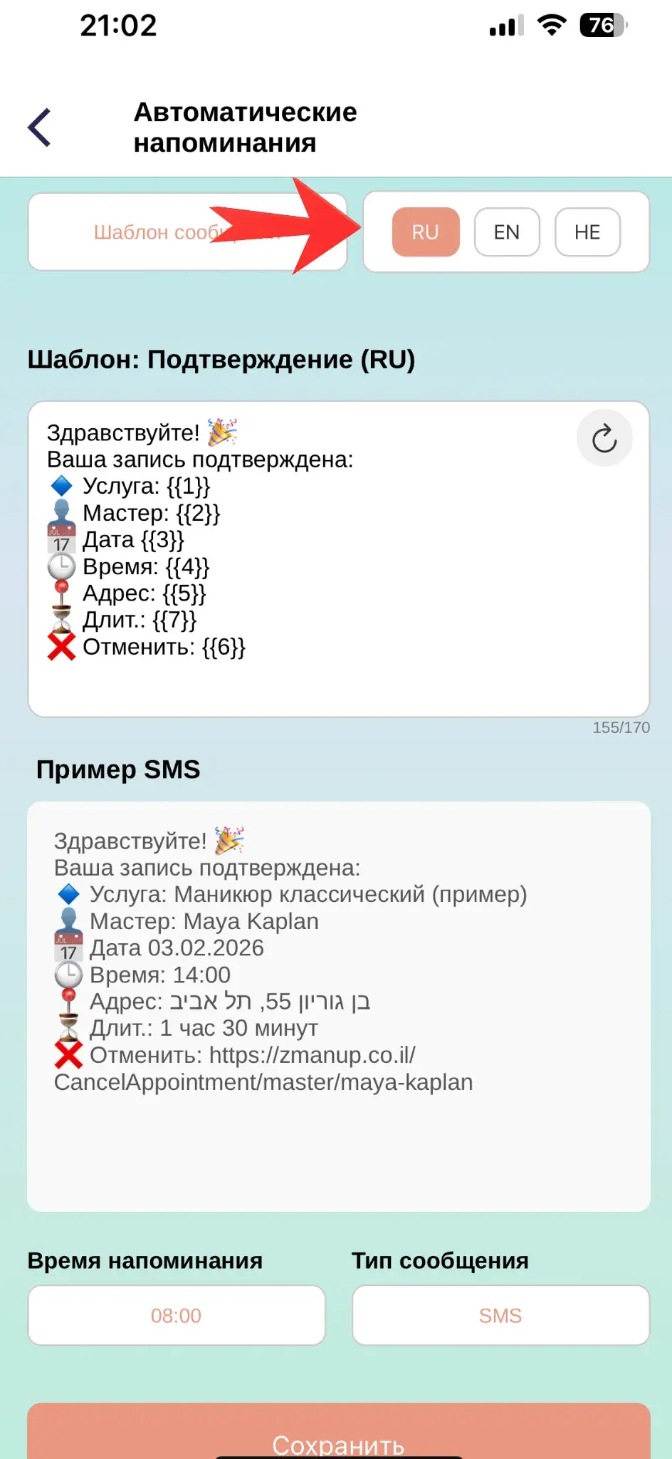Выбор языка уведомлений