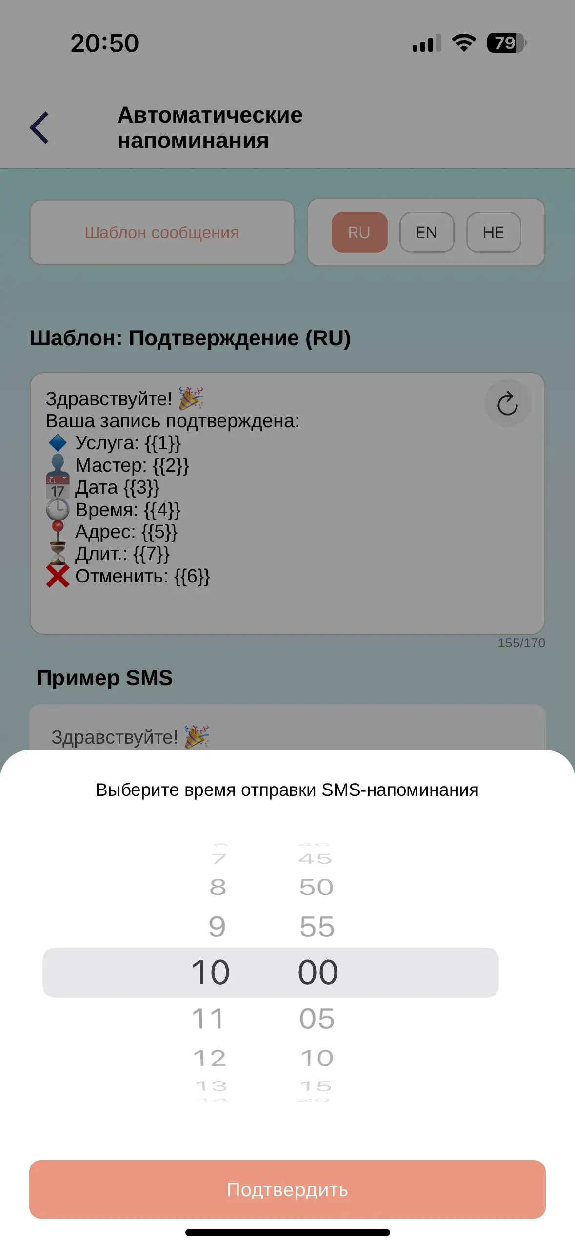 Автоматические напоминания
