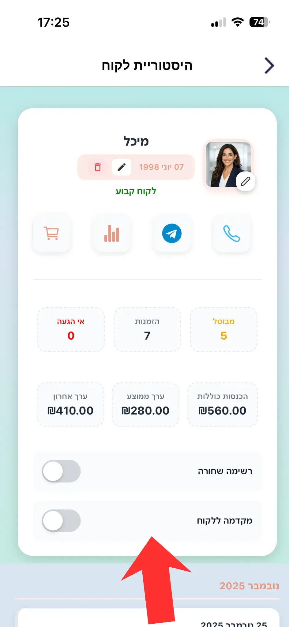 הגדרות הלקוח