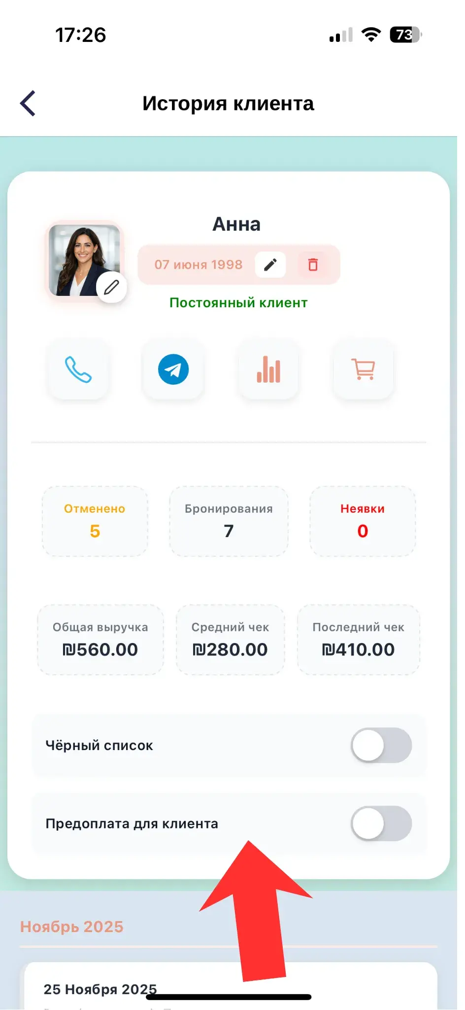 Настройки клиента