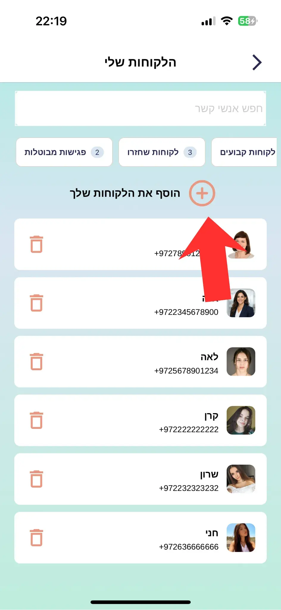 מאנשי הקשר בטלפון