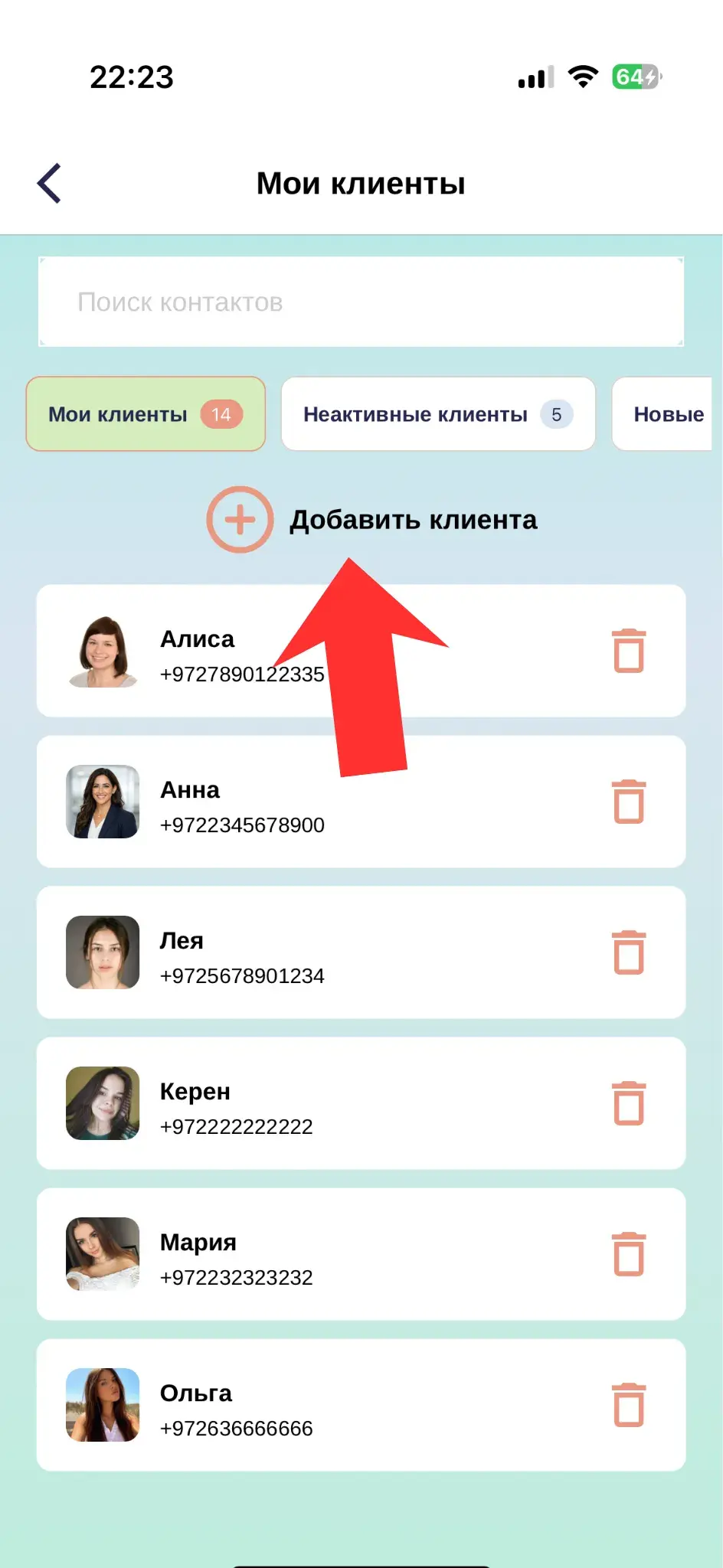 Из телефонной книги