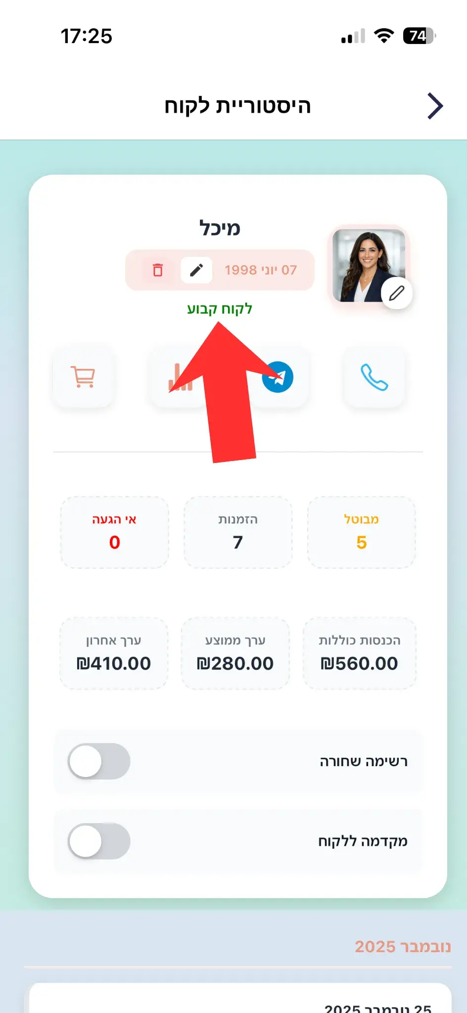 פרטי הלקוח
