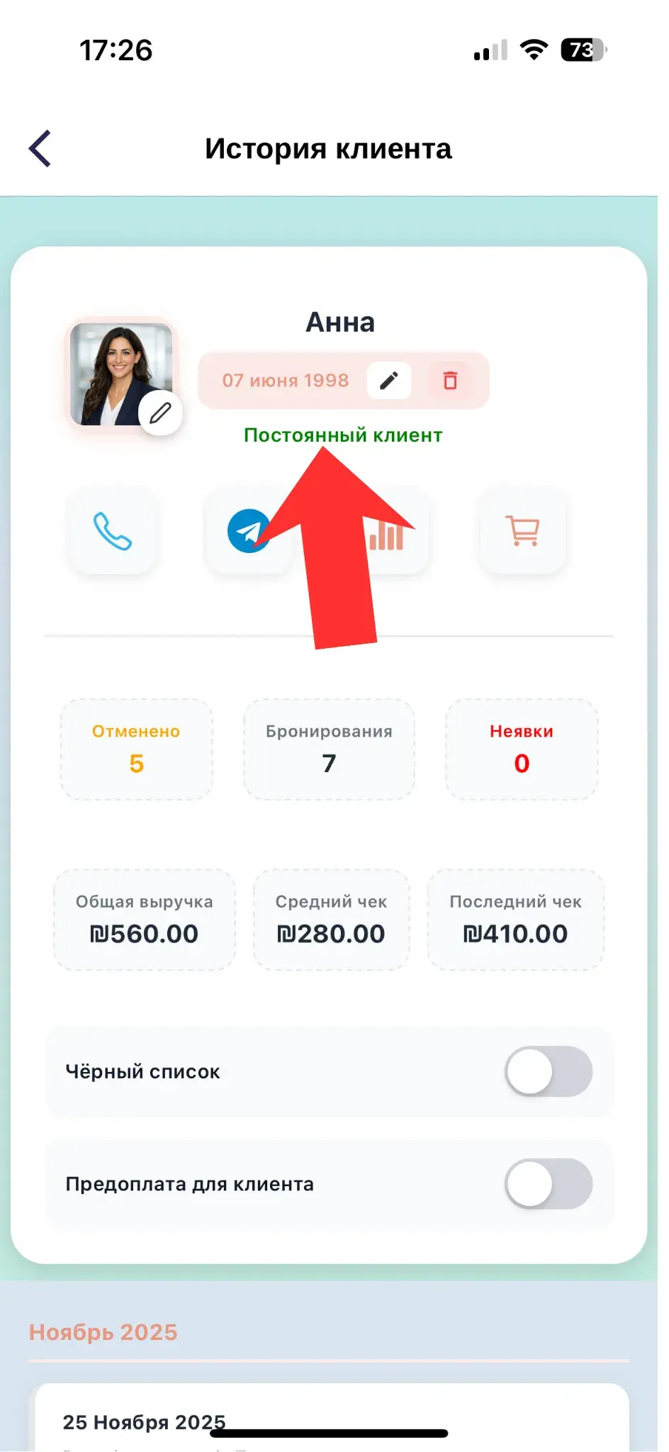 Данные клиента