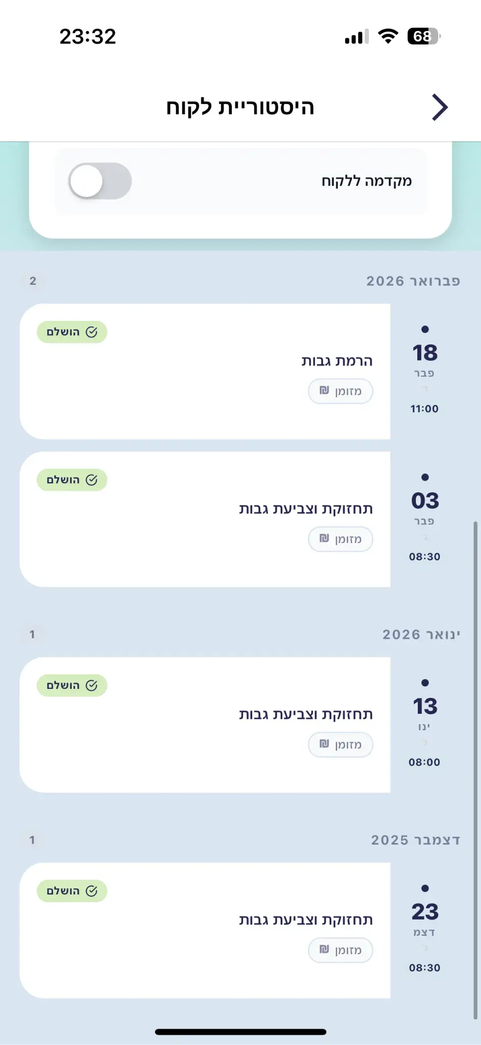 מה מופיע בהיסטוריה