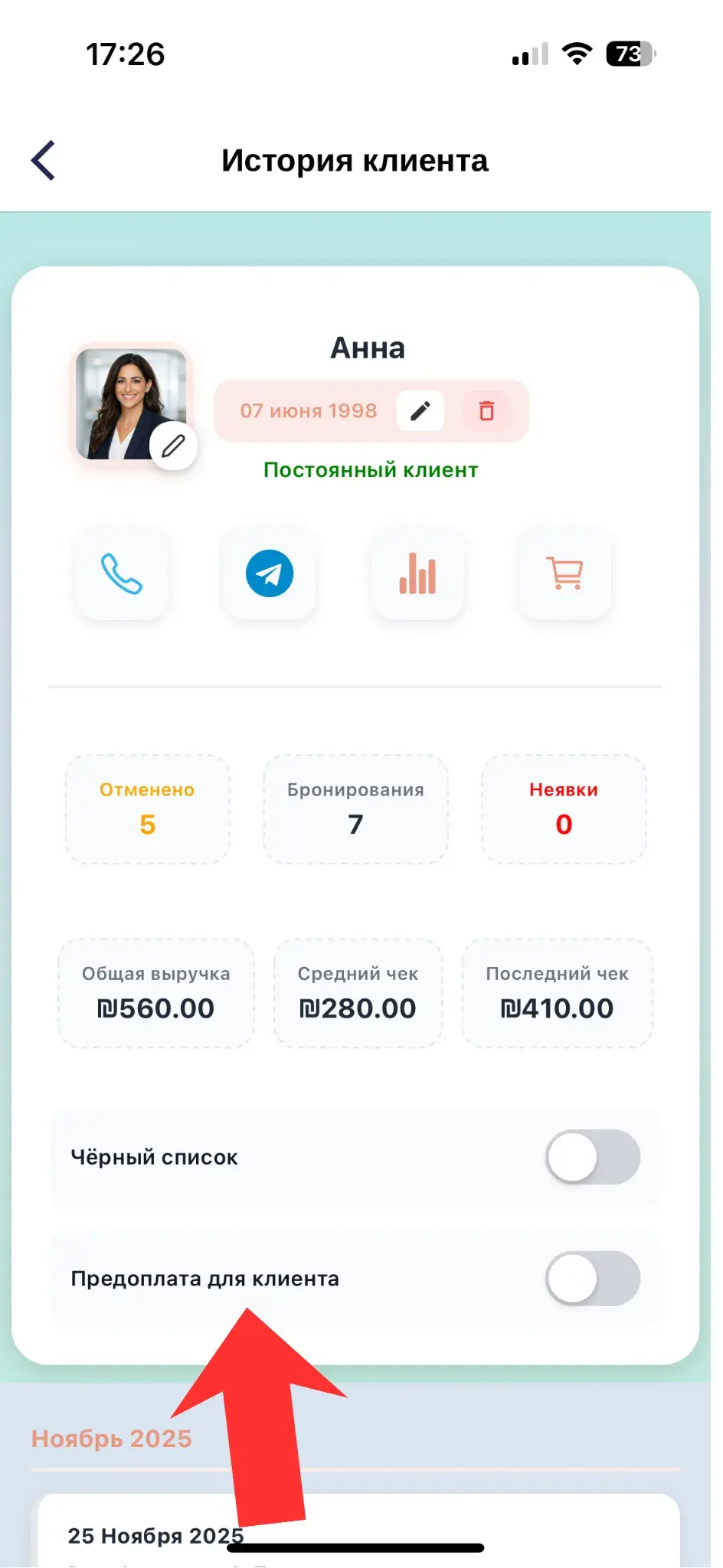Когда можно включить предоплату