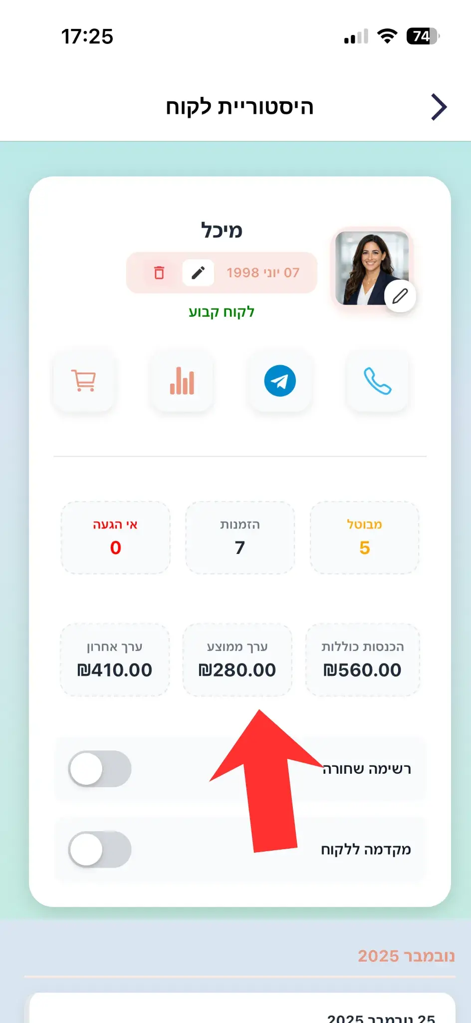 סטטיסטיקת לקוח