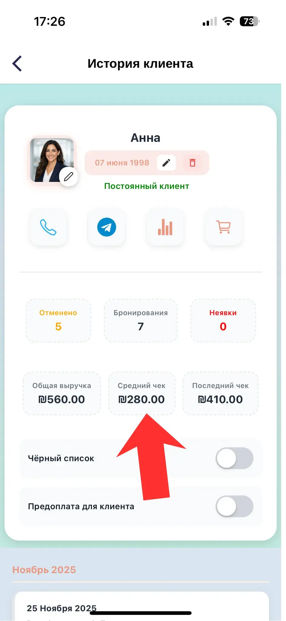 Статистика клиента