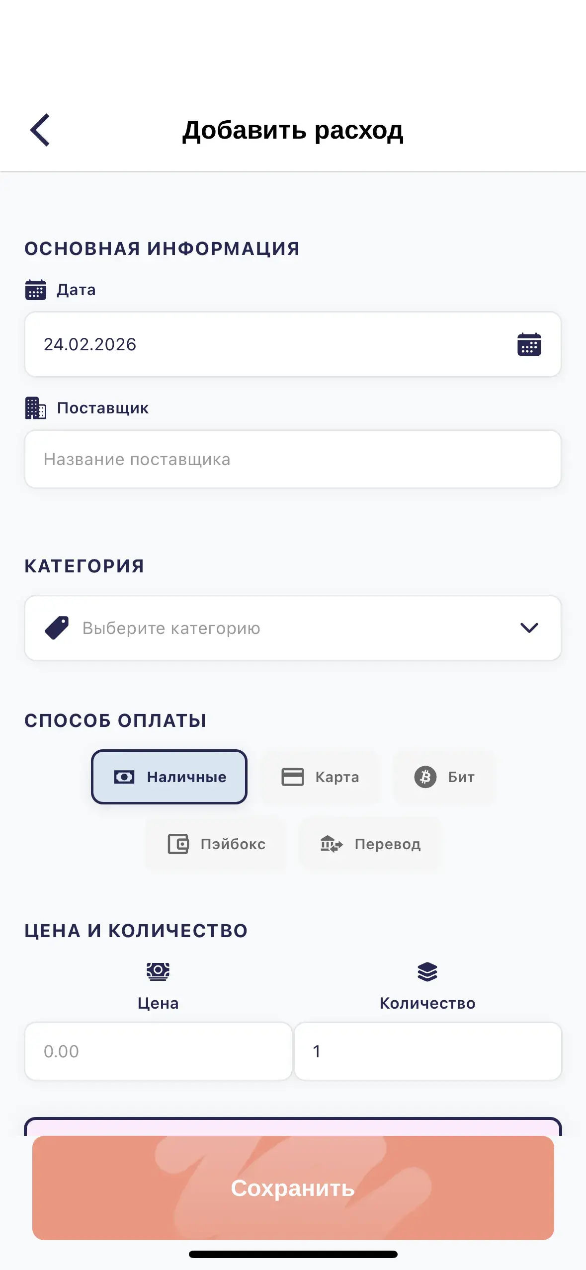 Как добавить расход