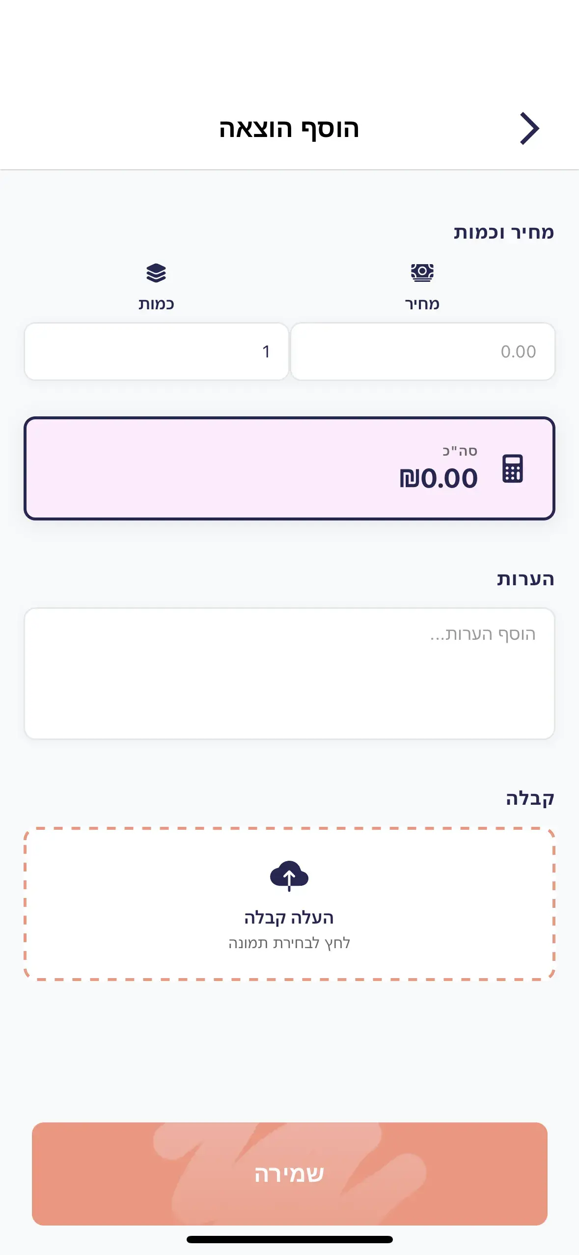 כיצד להוסיף הוצאה