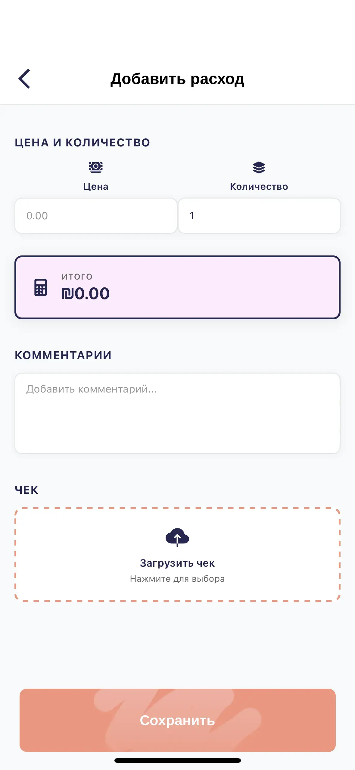 Как добавить расход