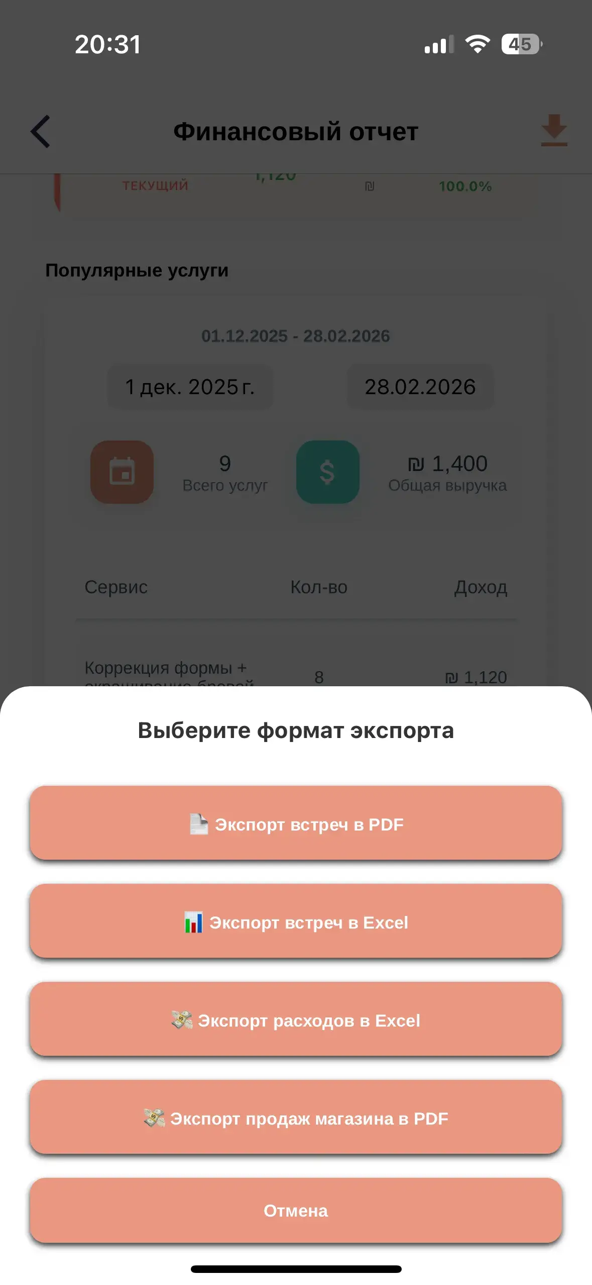 Доступные отчёты