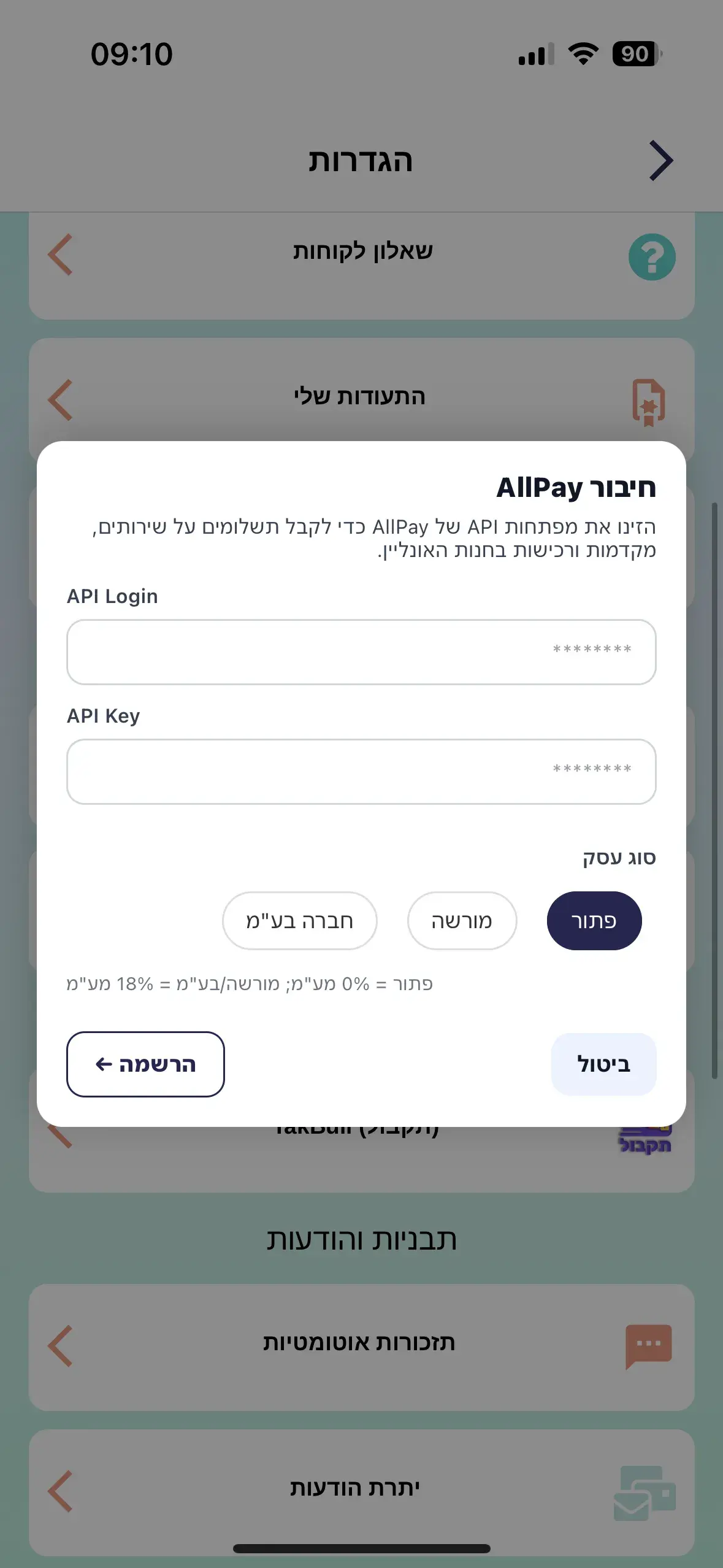 אמצעי תשלום זמינים