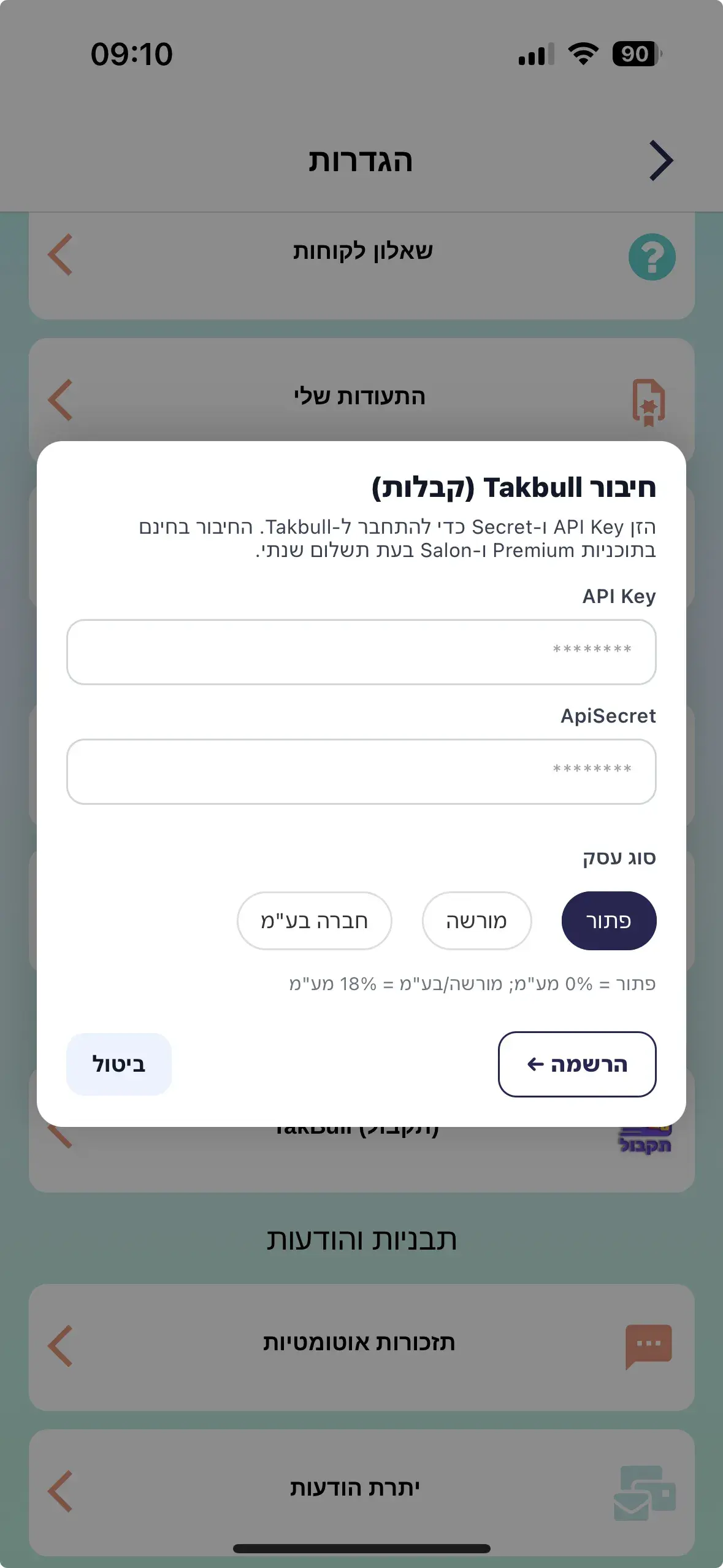 חיבור TakBull
