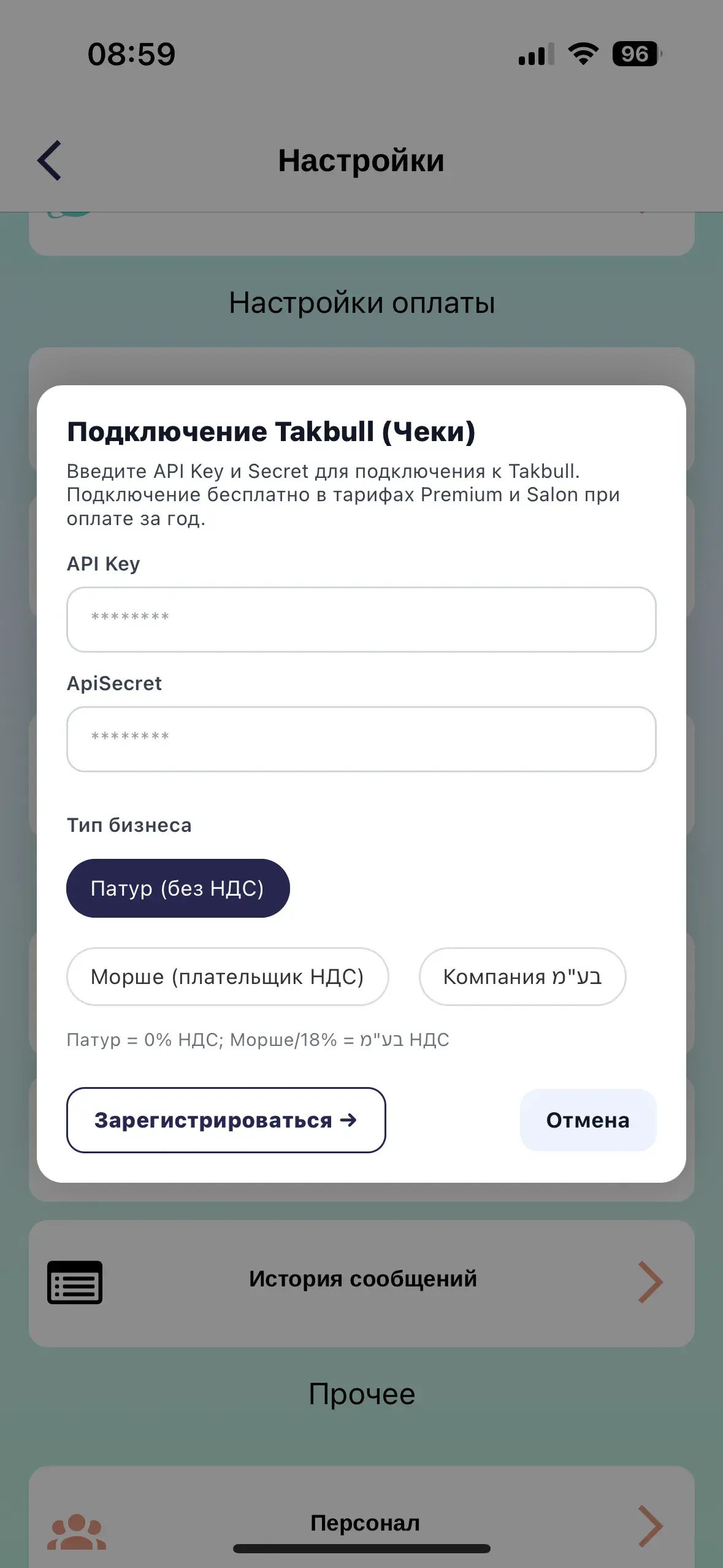Подключение TakBull