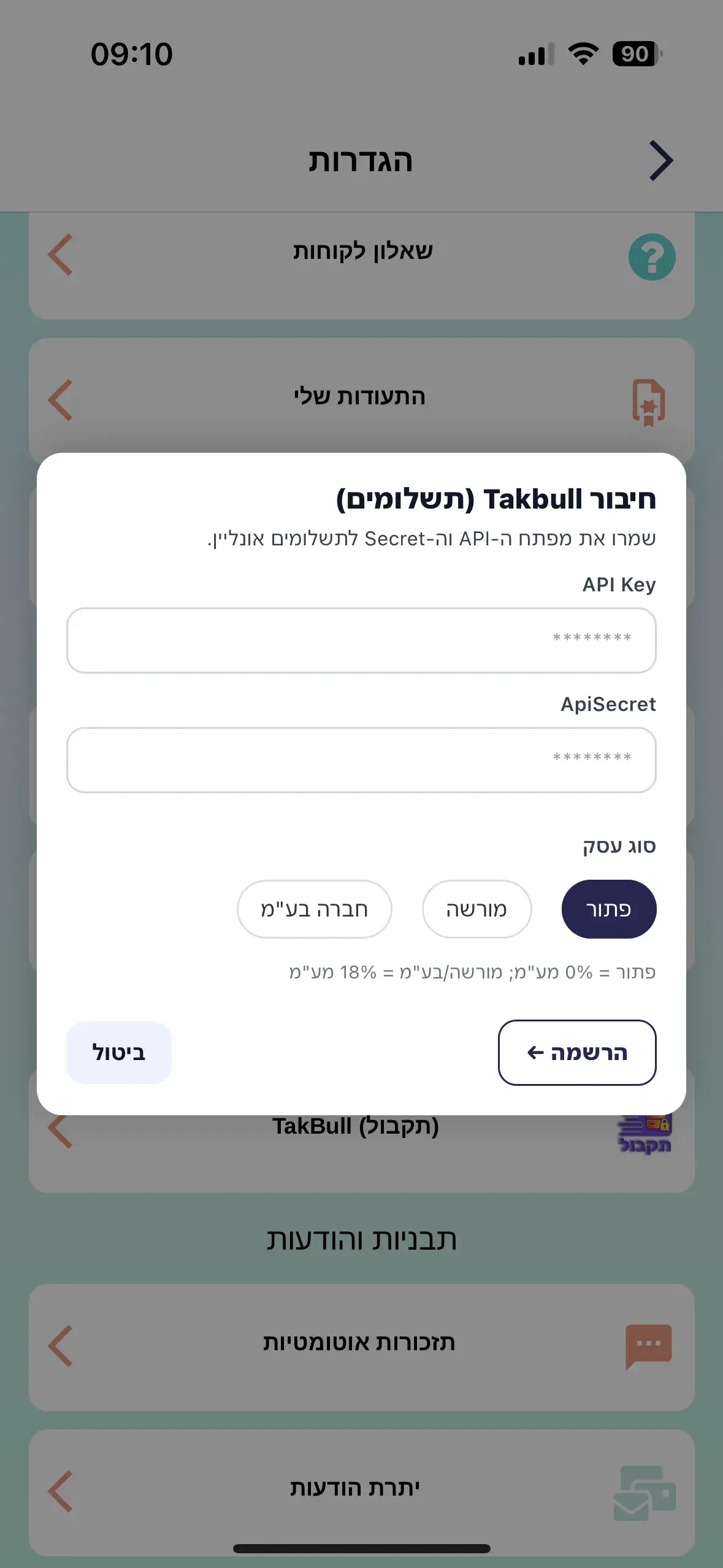 אמצעי תשלום זמינים